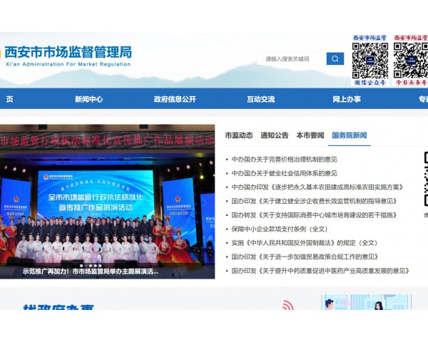 西安工商管理局登錄入口