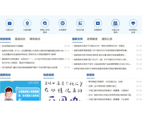 四川地稅網上辦稅服務廳入口