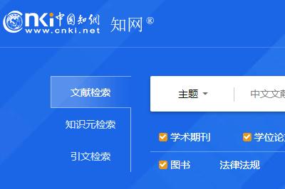 中國(guó)知網(wǎng)官網(wǎng)入口電腦版網(wǎng)址:https://www.cnki.net/