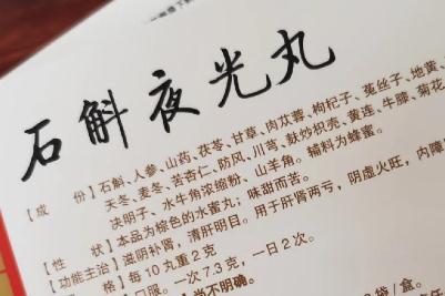 石斛夜光丸的毒性有多大 石斛夜光丸的毒性有多大啊