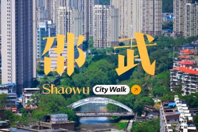 福建省邵武市屬于哪個(gè)市