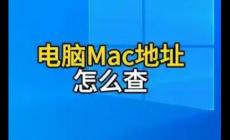 win7mac地址怎么查看 win7mac地址查看教程