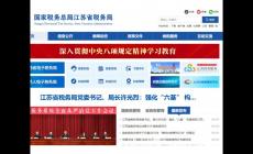 江蘇省稅務開票系統入口_https://etax.jiangsu.chinatax.gov.cn