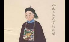 清朝正五品相當于現在的什么 清朝正五品相當于現在的什么啊