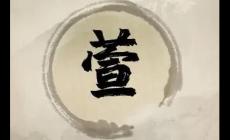 起名用字分析：萱字一般人壓不住