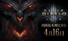 暗黑3國(guó)服什么時(shí)候重開(kāi) 2025年國(guó)服最新消息