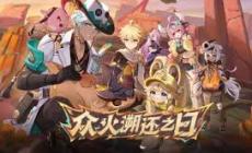 原神5.5更新了哪些內(nèi)容  原神5.5更新內(nèi)容大匯總