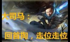 回首掏什么梗 回首掏的真正含義