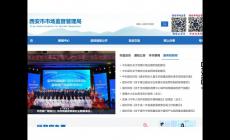 西安工商管理局登錄入口_http://scjg.xa.gov.cn