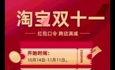 淘寶國慶和雙十一哪個優惠力度大一些？