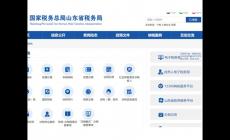 山東地稅網上辦稅平臺入口_http://shandong.chinatax.gov.cn