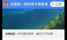 江蘇省電子稅務局官網登錄入口：https://etax.jiangsu.chinatax.gov.cn