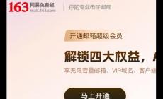 163郵箱登錄入口登錄新版本地址：https://mail.163.com/