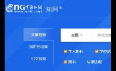 中國(guó)知網(wǎng)官網(wǎng)入口電腦版網(wǎng)址：https://www.cnki.net/