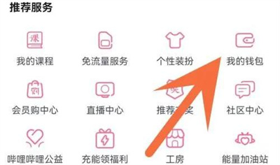 嗶哩嗶哩積分兌會員方法步驟 嗶哩嗶哩怎么積分兌會員