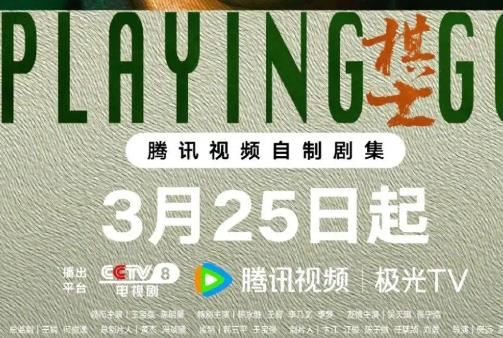 騰訊首播《棋士》24集是什么時候播的？<a href=/yingshi/e5dd1d5484320d4244ed2ce3f1dccabf.html target=_blank class=infotextkey>王寶強(qiáng)</a>的電視劇最新