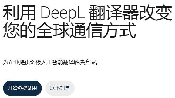 deepl在線翻譯官網入口: https://www.deepl.com/
