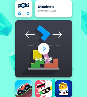 poki小游戲免費秒玩入口