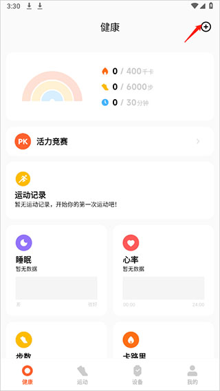 小米運(yùn)動(dòng)健康app怎么綁定設(shè)備