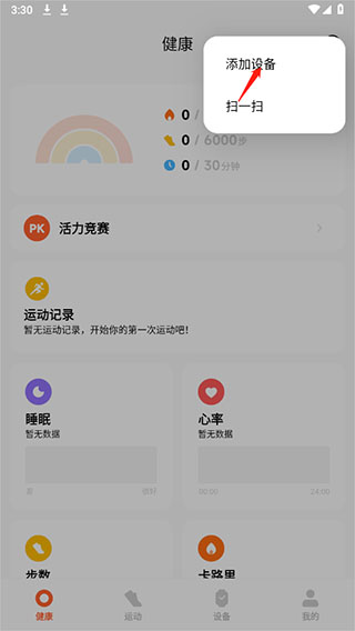 小米運(yùn)動(dòng)健康app怎么綁定設(shè)備