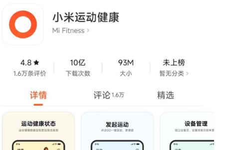 小米手機的小米健康有什么作用介紹