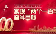 第二個百年奮斗目標是哪一年 具體目標是什么