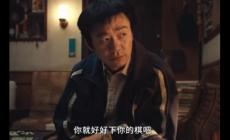 王寶強《棋士》電視劇劇情介紹 第一集劇情分析