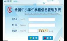全國中小學生學籍信息管理系統入口：http://zxxs.hbedu.gov.cn/