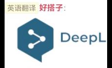 deepl是什么軟件？是免費的嗎？怎么免費用？一文讀懂！