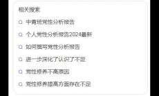 2025年個人黨性分析報告怎么寫 黨性分析材料報告個人2025最新