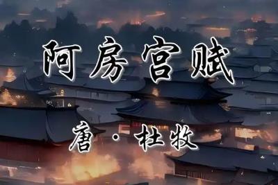 后人哀之而不鑒之的而的意思和用法