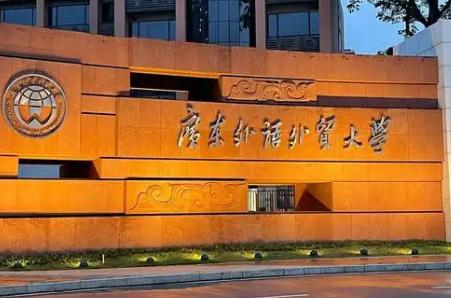 廣東外語外貿(mào)大學(xué)分?jǐn)?shù)線是多少（廣東外語外貿(mào)大學(xué)分?jǐn)?shù)線）