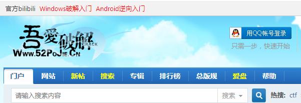 52破解論壇官網網站網址是什么（52破解論壇官網網站）
