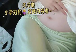 懷孕10天內褲明顯的征兆 懷孕10天內褲明顯的征兆圖片