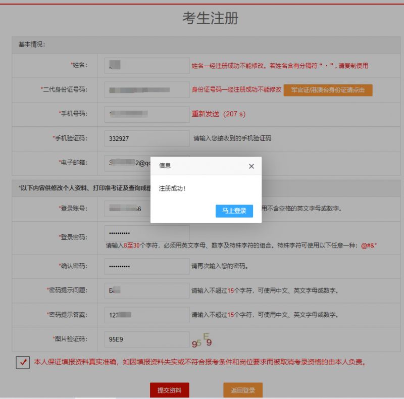 全國事業單位招聘網報名系統注冊要填什么信息？