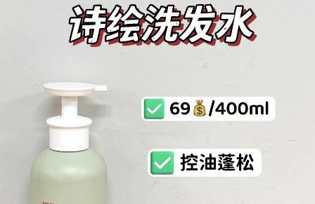 詩繪洗發水適合什么發質用（詩繪洗發水適合什么發質）