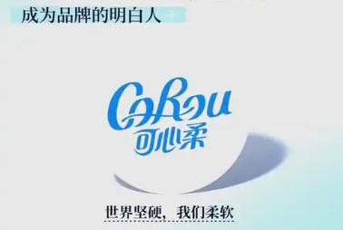 可心柔是哪里生產(chǎn)的(可心柔是哪里的品牌)