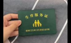 2025年還需要辦理準(zhǔn)生證嗎 2025年有沒(méi)有取消生育登記