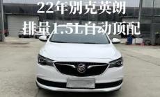22款別克英朗的油耗怎么樣（22款別克英朗的油耗是多少）