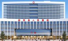 射陽人民醫(yī)院地址在哪里 射陽人民醫(yī)院官網(wǎng)網(wǎng)址入口