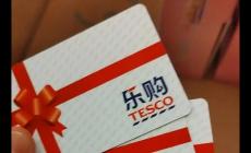 Tesco樂(lè)購(gòu)超市卡在華潤(rùn)萬(wàn)家能用嗎 fesco購(gòu)物卡怎么用