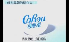 可心柔是哪里生產的（可心柔是哪里的品牌）