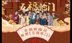 五福臨門電視劇免費觀看完整版（五福臨門電視劇完整版劇情簡介）