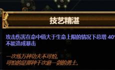 流放之路S27賽季守望者開荒攻略,流放之路S27賽季守望者怎么玩