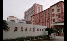 上海交通大學醫學院985還是211(上海交大醫學院是211.985嗎)