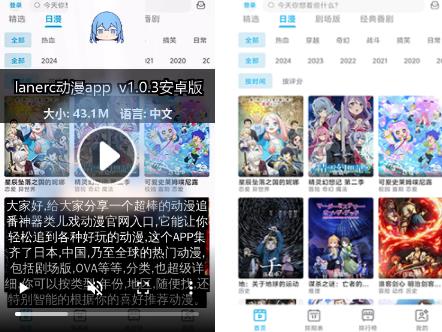 Lanerc動漫APP：你的專屬二次元快樂源泉