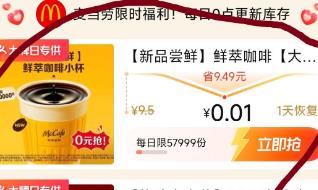 美團新人0.01元購是真的嗎 美團點外賣只用了0.01元真的嗎