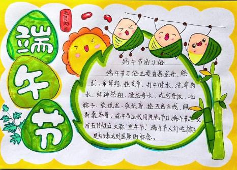 端午節(jié)手抄報(bào)內(nèi)容素材初中生 端午節(jié)手抄報(bào)內(nèi)容素材推薦