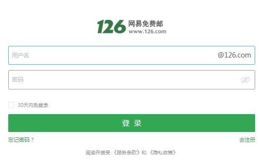 網易郵箱登錄入口126郵箱  網易郵箱126免費登錄入口