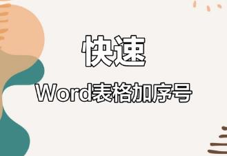 序號符號20以上怎么打出來 數字序號怎么打出20以上